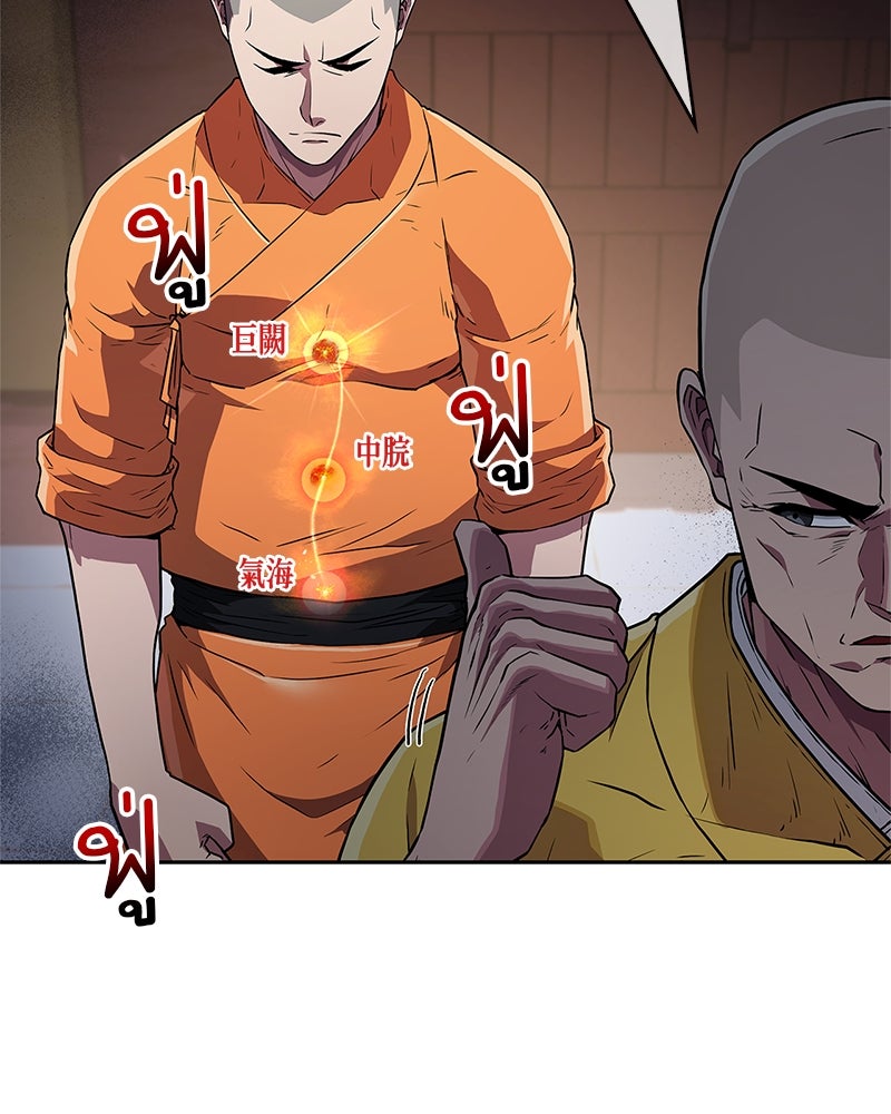 สุดยอดเทรนเนอร์แห่งยุทธภพ - หน้า 25