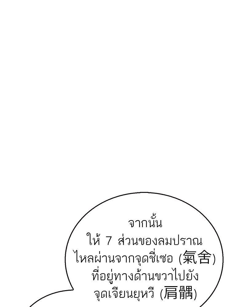 สุดยอดเทรนเนอร์แห่งยุทธภพ - หน้า 26