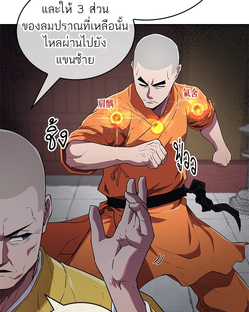 สุดยอดเทรนเนอร์แห่งยุทธภพ - หน้า 27