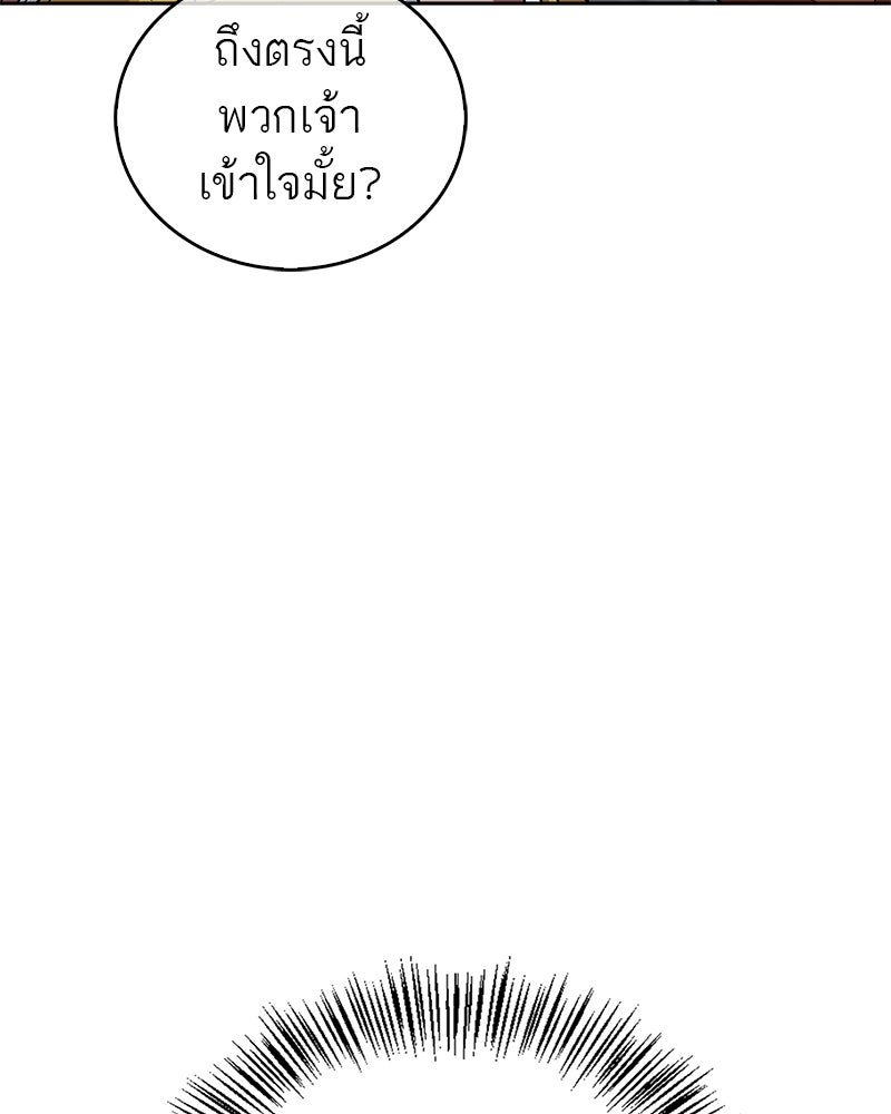 สุดยอดเทรนเนอร์แห่งยุทธภพ - หน้า 28
