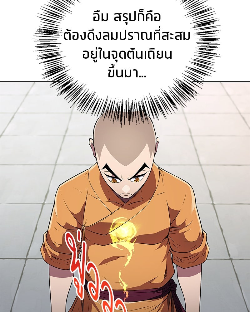 สุดยอดเทรนเนอร์แห่งยุทธภพ - หน้า 29