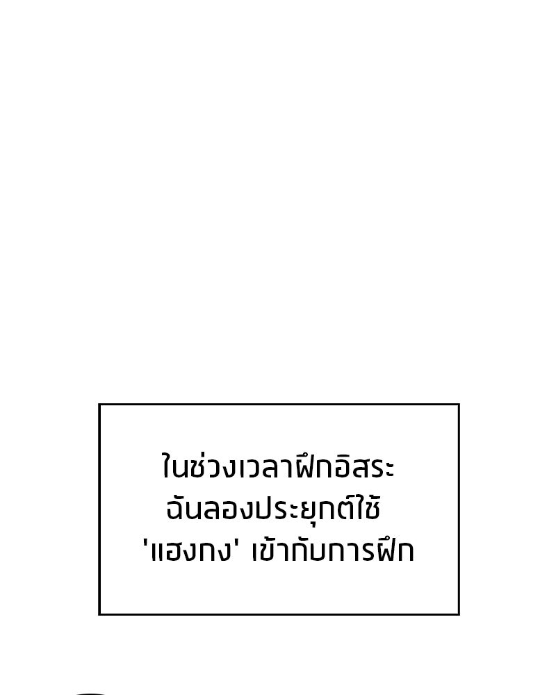 สุดยอดเทรนเนอร์แห่งยุทธภพ - หน้า 3