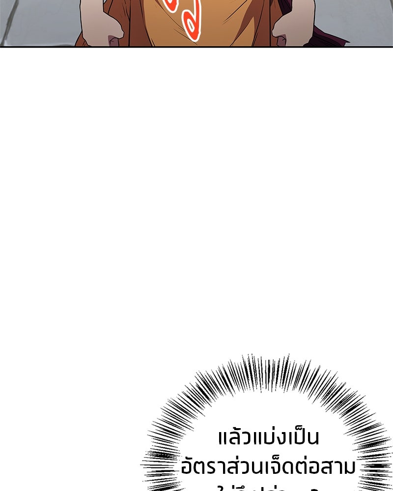 สุดยอดเทรนเนอร์แห่งยุทธภพ - หน้า 30