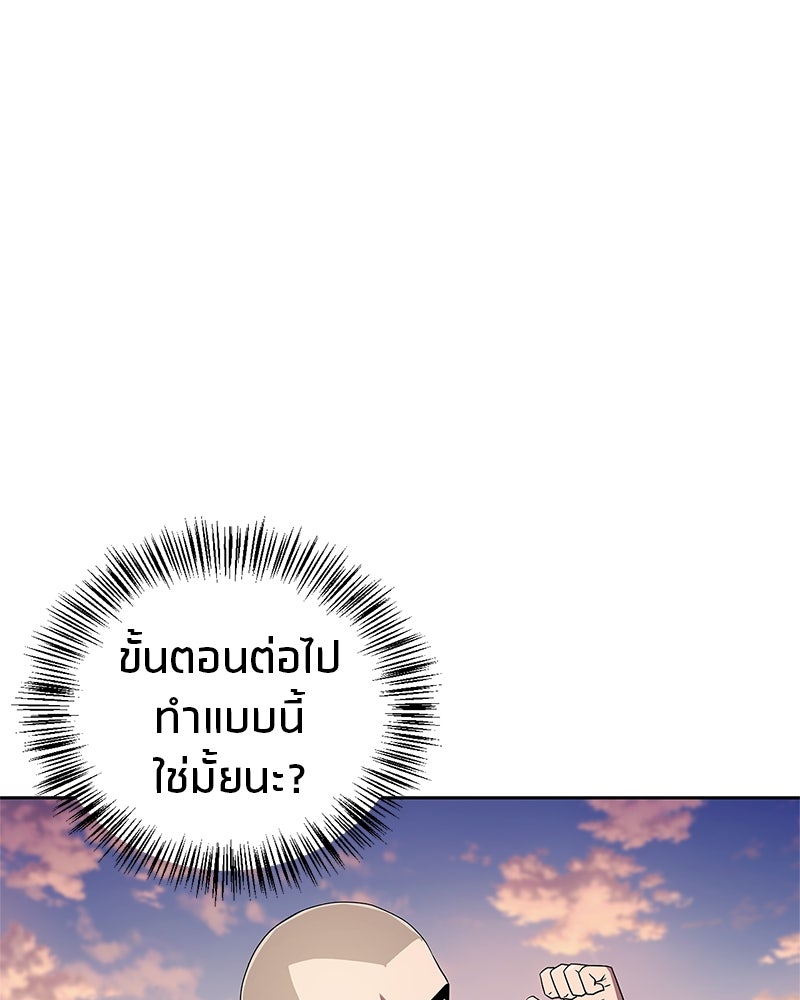 สุดยอดเทรนเนอร์แห่งยุทธภพ - หน้า 32