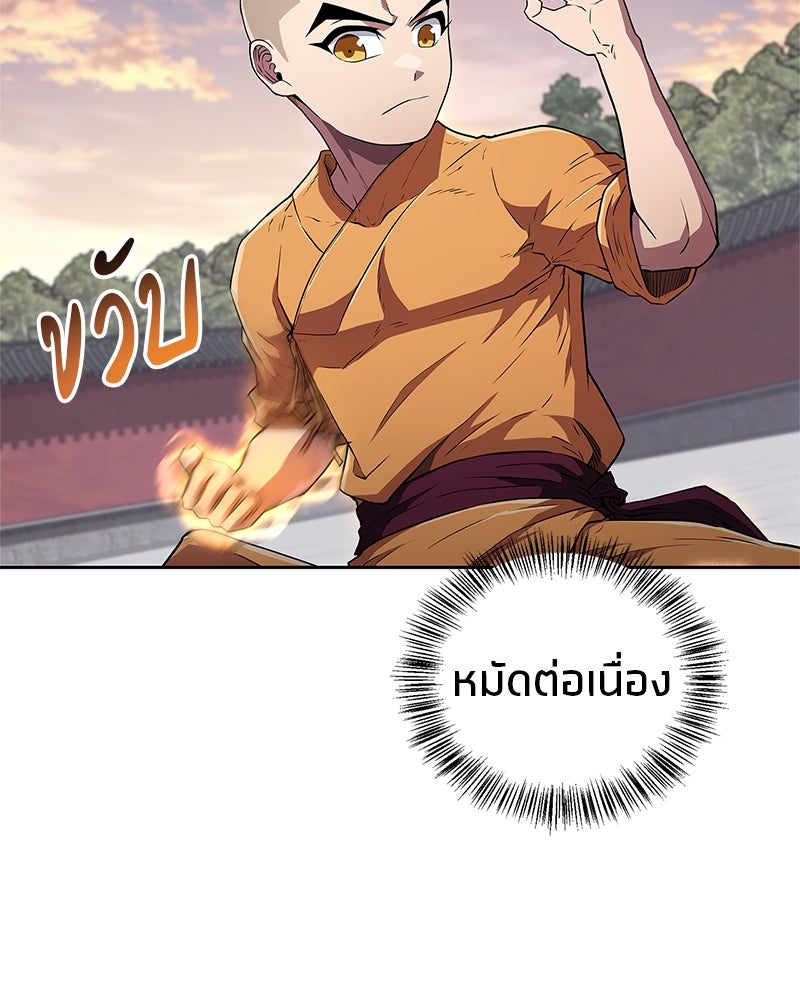 สุดยอดเทรนเนอร์แห่งยุทธภพ - หน้า 33