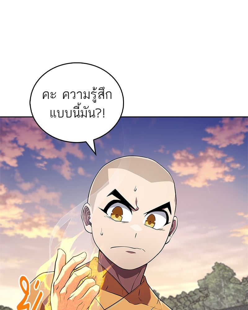 สุดยอดเทรนเนอร์แห่งยุทธภพ - หน้า 37