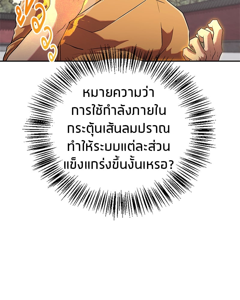 สุดยอดเทรนเนอร์แห่งยุทธภพ - หน้า 38