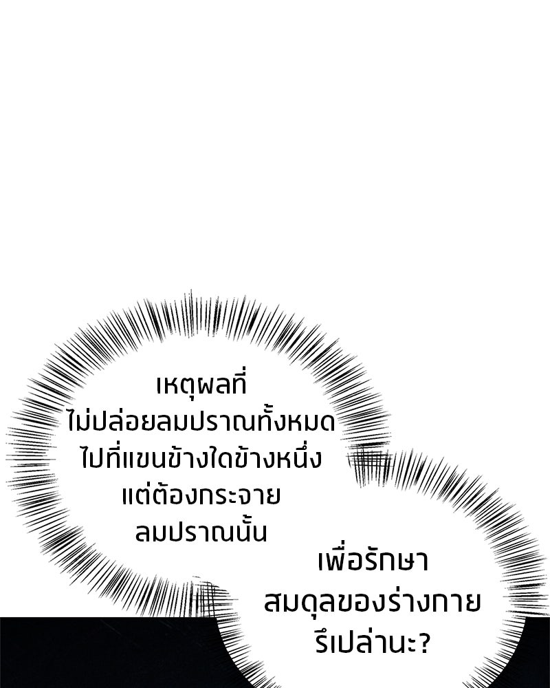 สุดยอดเทรนเนอร์แห่งยุทธภพ - หน้า 39