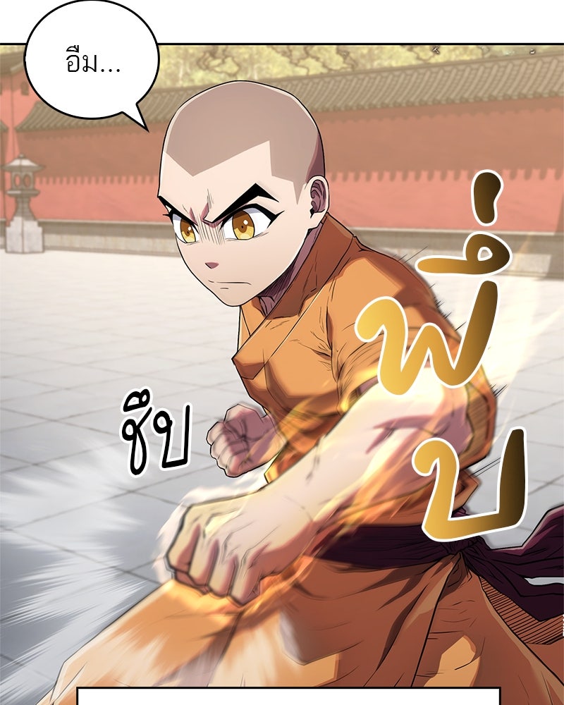 สุดยอดเทรนเนอร์แห่งยุทธภพ - หน้า 4
