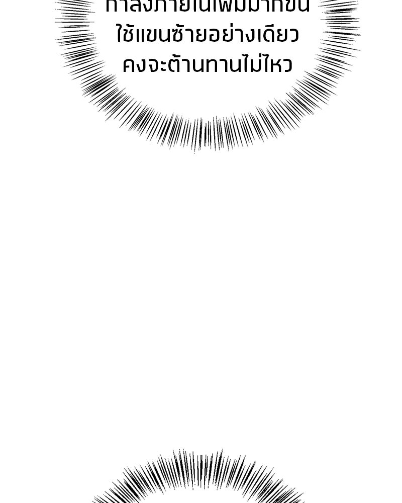สุดยอดเทรนเนอร์แห่งยุทธภพ - หน้า 41
