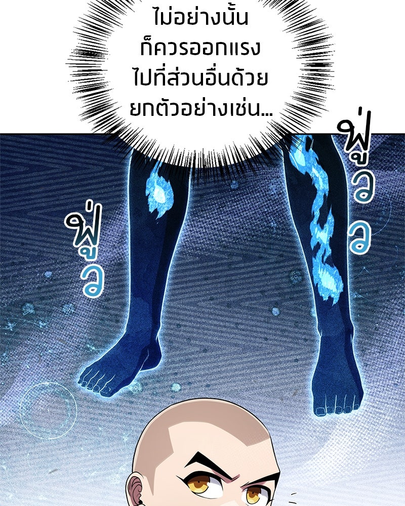 สุดยอดเทรนเนอร์แห่งยุทธภพ - หน้า 42