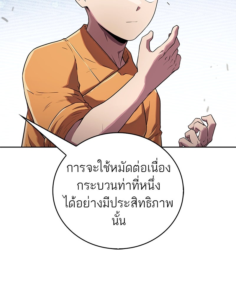 สุดยอดเทรนเนอร์แห่งยุทธภพ - หน้า 43