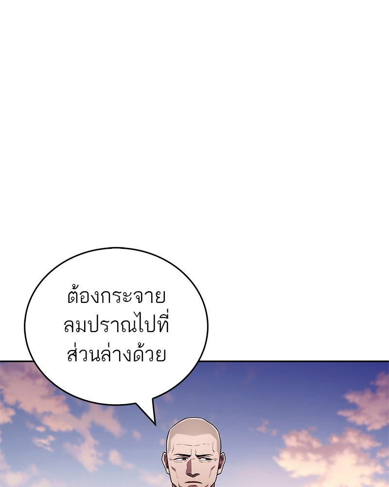 สุดยอดเทรนเนอร์แห่งยุทธภพ - หน้า 44