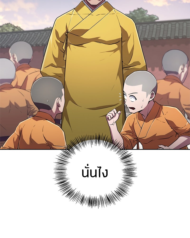 สุดยอดเทรนเนอร์แห่งยุทธภพ - หน้า 45