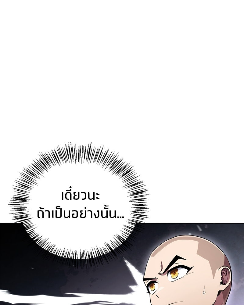 สุดยอดเทรนเนอร์แห่งยุทธภพ - หน้า 46