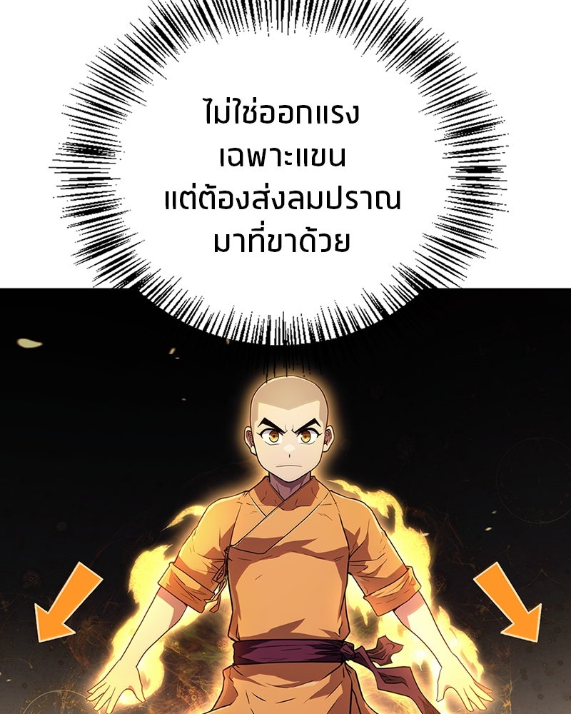 สุดยอดเทรนเนอร์แห่งยุทธภพ - หน้า 48