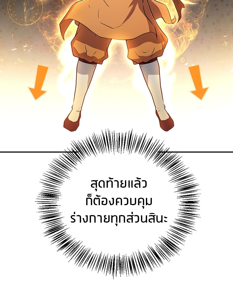 สุดยอดเทรนเนอร์แห่งยุทธภพ - หน้า 49