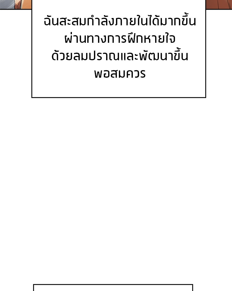 สุดยอดเทรนเนอร์แห่งยุทธภพ - หน้า 5
