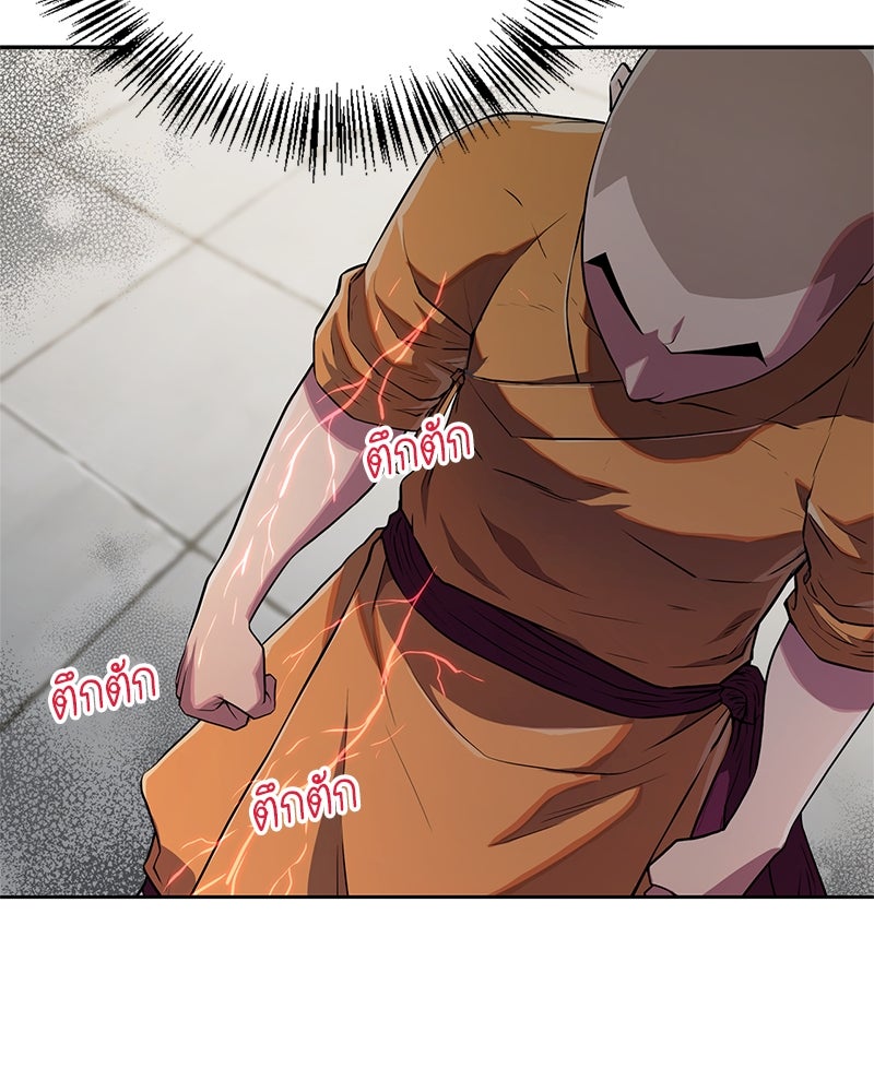 สุดยอดเทรนเนอร์แห่งยุทธภพ - หน้า 51