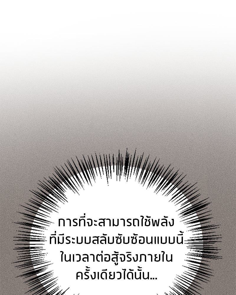 สุดยอดเทรนเนอร์แห่งยุทธภพ - หน้า 52