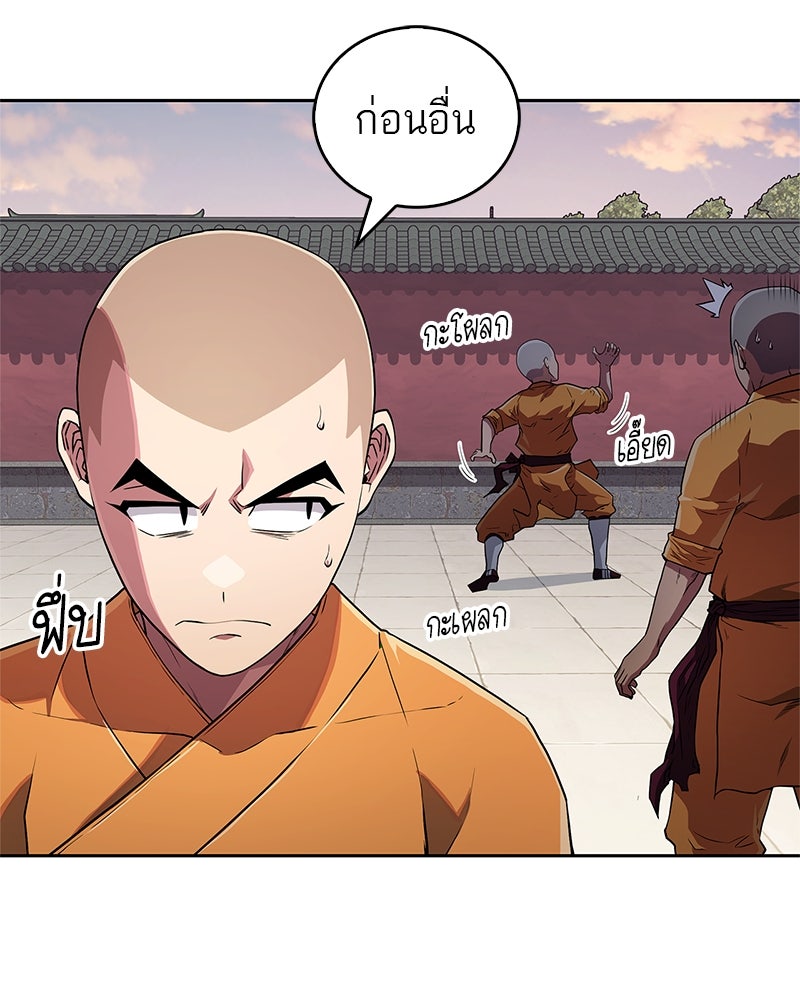 สุดยอดเทรนเนอร์แห่งยุทธภพ - หน้า 55