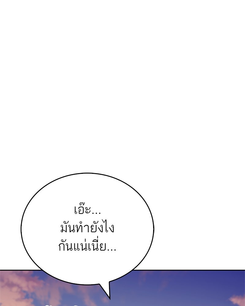 สุดยอดเทรนเนอร์แห่งยุทธภพ - หน้า 56