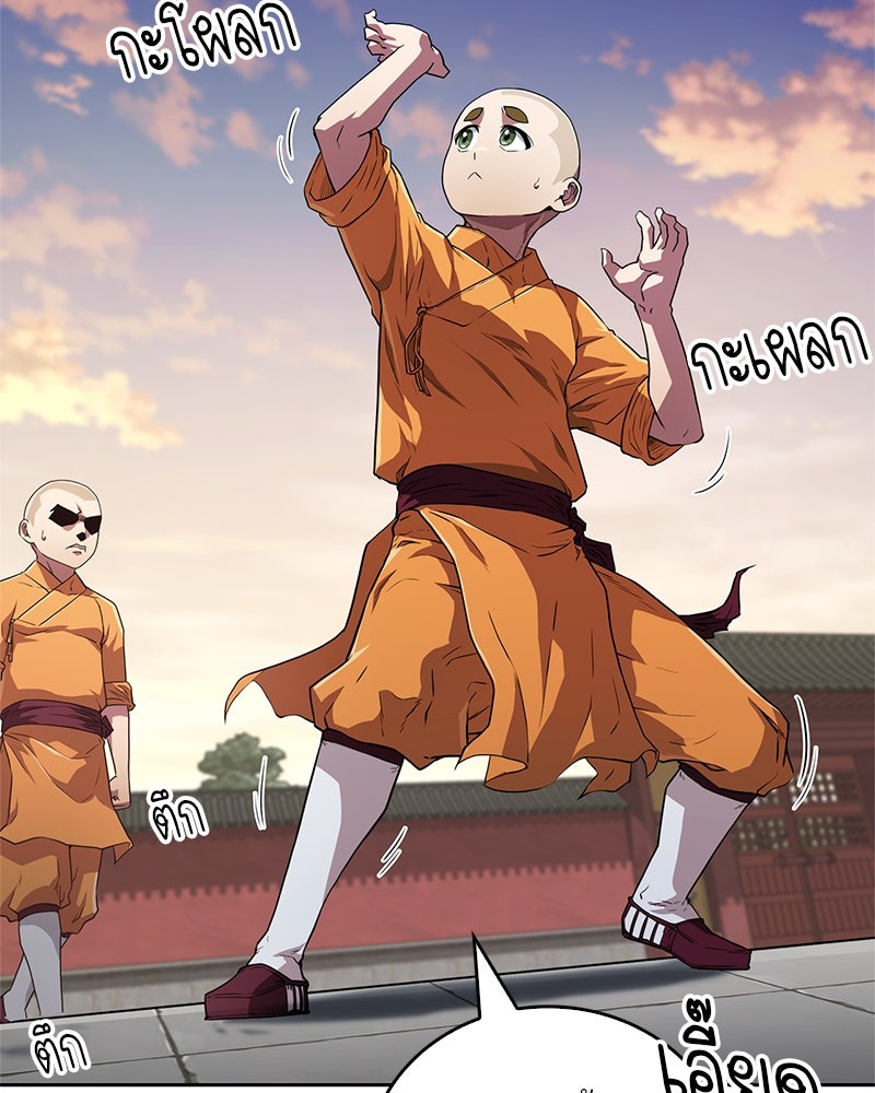 สุดยอดเทรนเนอร์แห่งยุทธภพ - หน้า 57