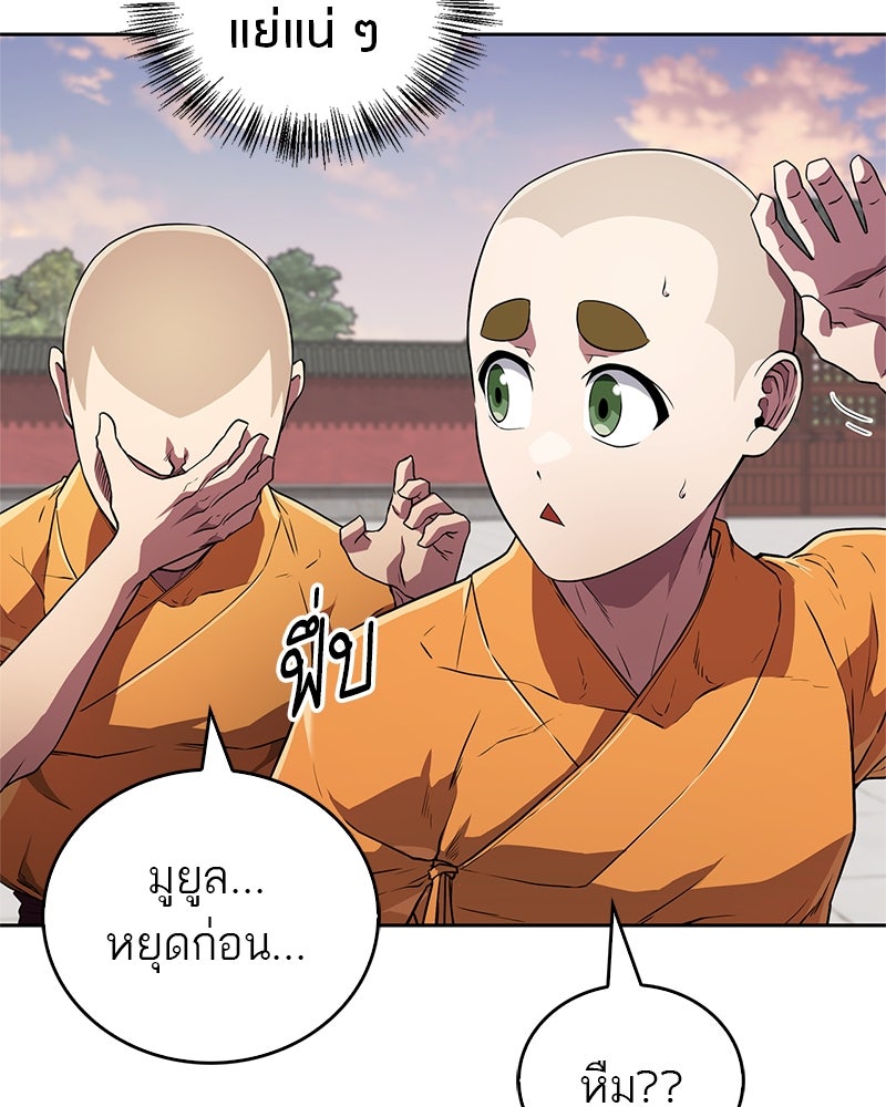 สุดยอดเทรนเนอร์แห่งยุทธภพ - หน้า 59