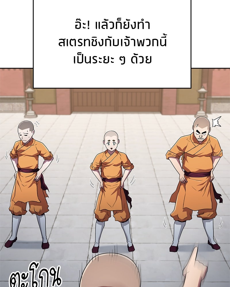สุดยอดเทรนเนอร์แห่งยุทธภพ - หน้า 6