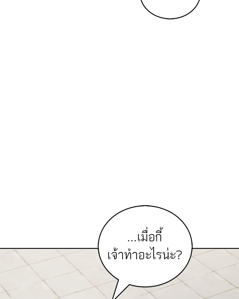 สุดยอดเทรนเนอร์แห่งยุทธภพ - หน้า 60