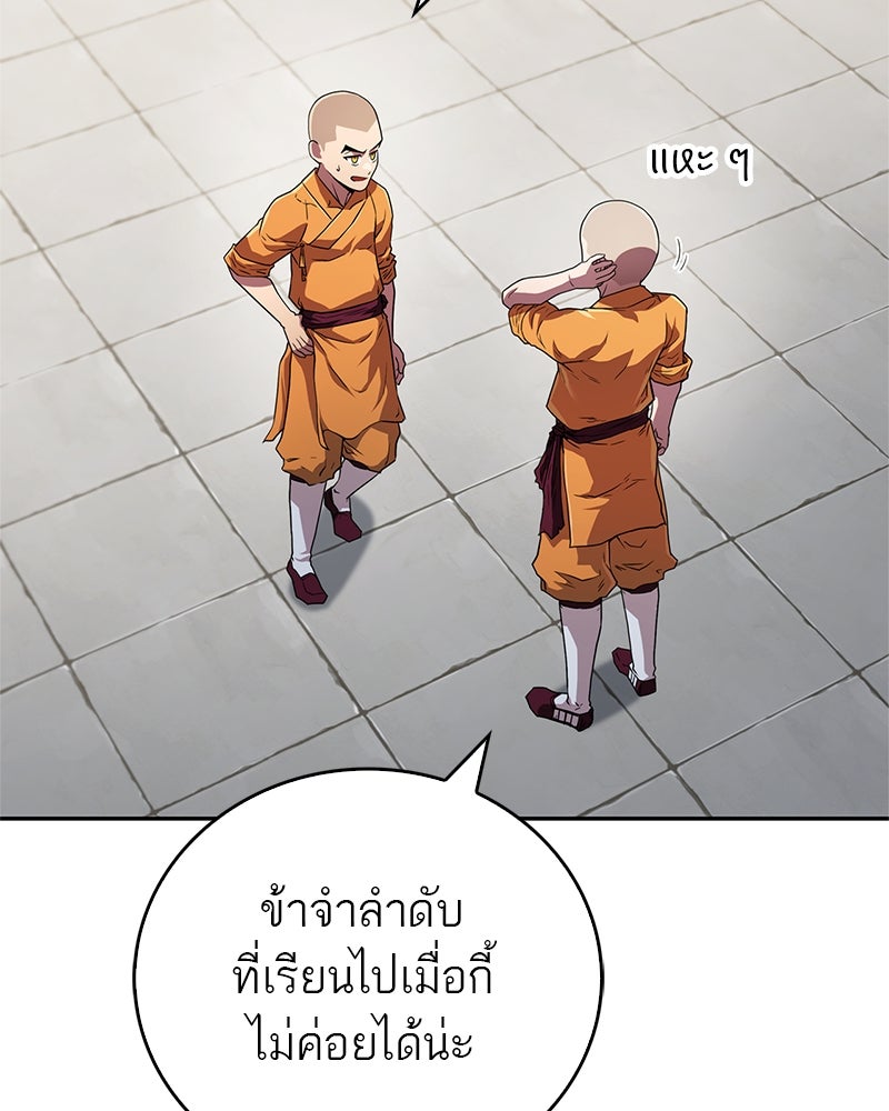 สุดยอดเทรนเนอร์แห่งยุทธภพ - หน้า 61