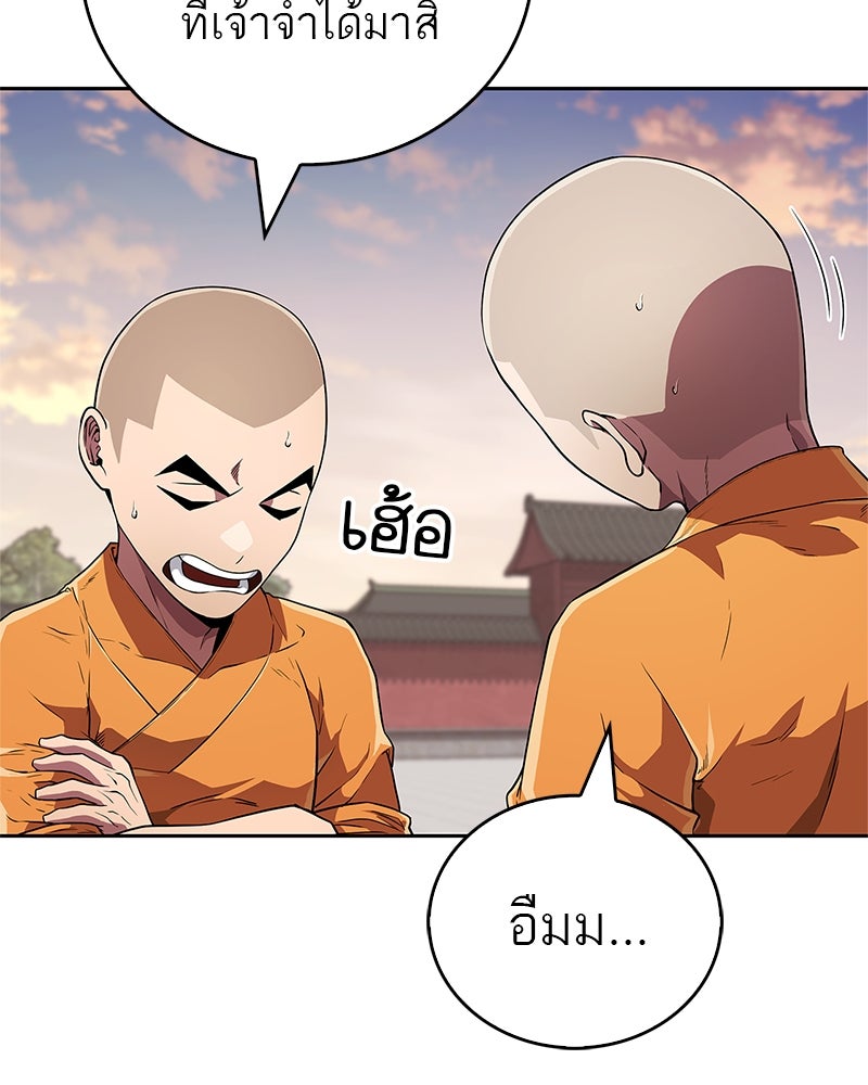 สุดยอดเทรนเนอร์แห่งยุทธภพ - หน้า 63