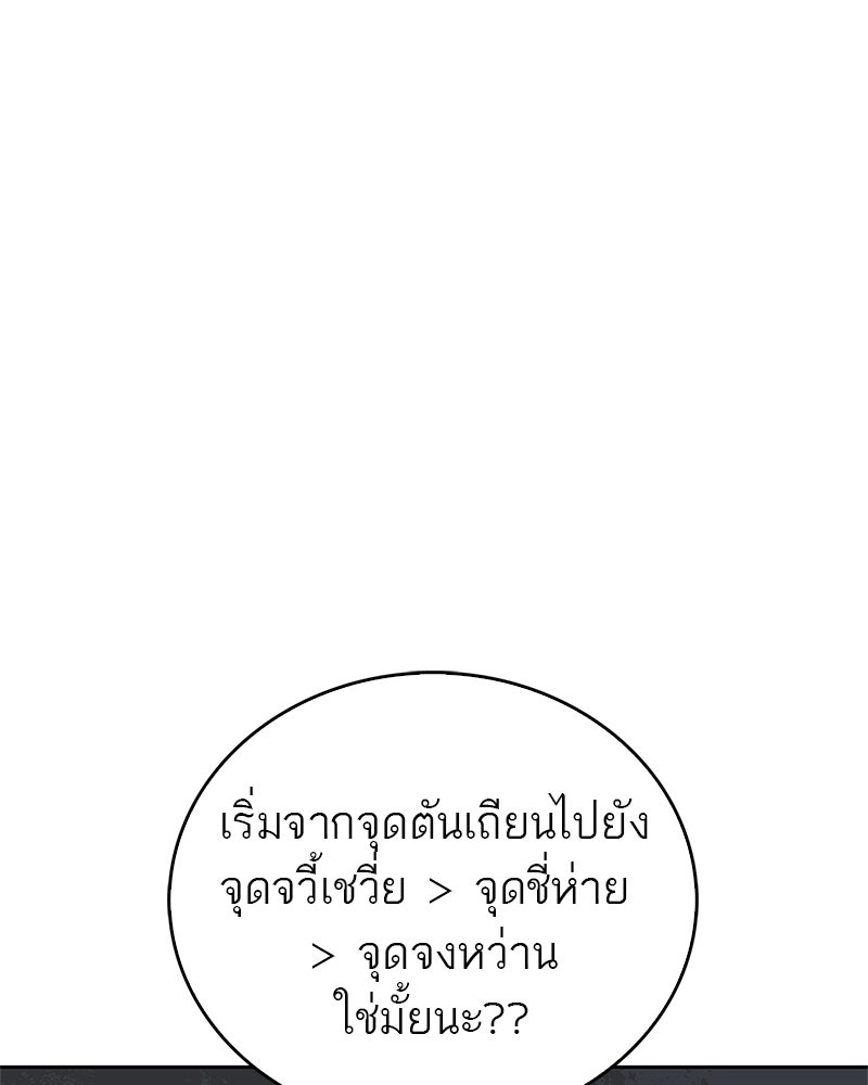 สุดยอดเทรนเนอร์แห่งยุทธภพ - หน้า 64