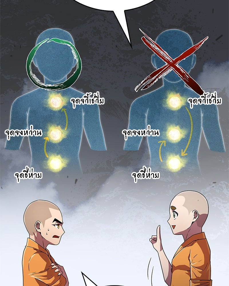 สุดยอดเทรนเนอร์แห่งยุทธภพ - หน้า 65