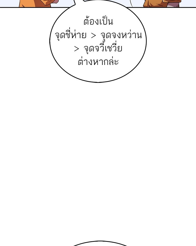 สุดยอดเทรนเนอร์แห่งยุทธภพ - หน้า 66