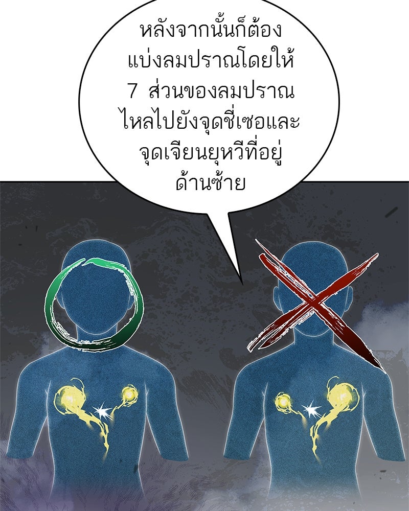 สุดยอดเทรนเนอร์แห่งยุทธภพ - หน้า 67