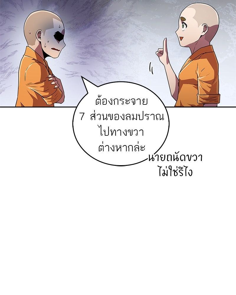 สุดยอดเทรนเนอร์แห่งยุทธภพ - หน้า 68