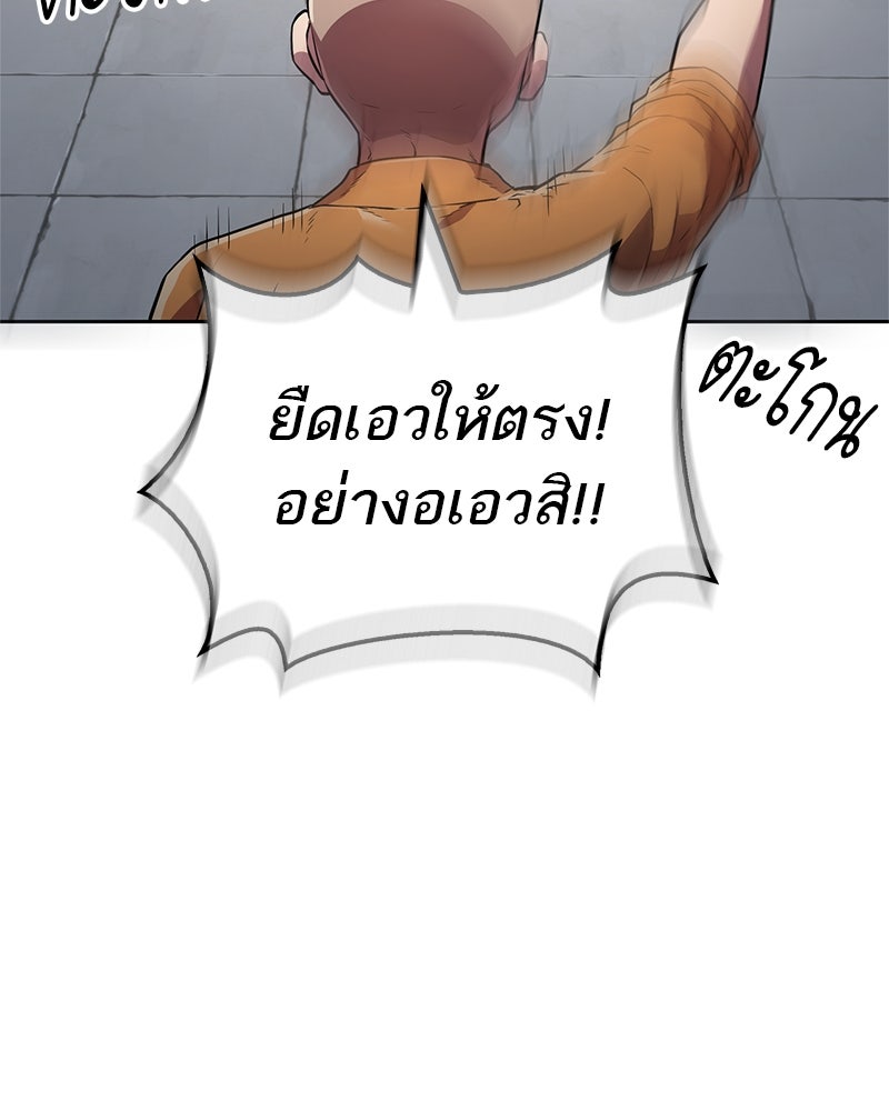 สุดยอดเทรนเนอร์แห่งยุทธภพ - หน้า 7