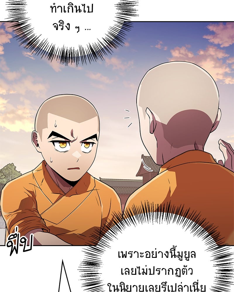 สุดยอดเทรนเนอร์แห่งยุทธภพ - หน้า 71