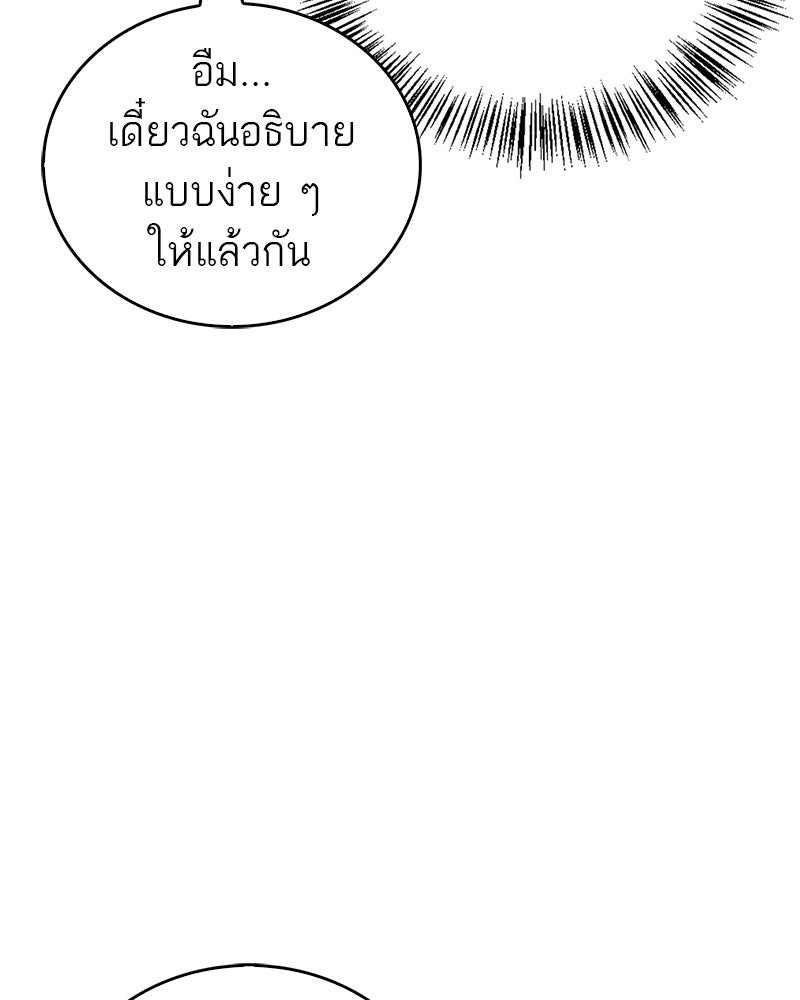 สุดยอดเทรนเนอร์แห่งยุทธภพ - หน้า 72