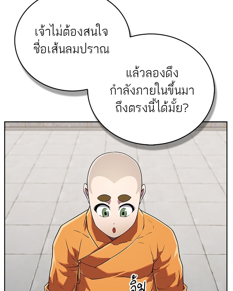 สุดยอดเทรนเนอร์แห่งยุทธภพ - หน้า 73