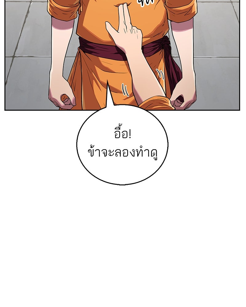สุดยอดเทรนเนอร์แห่งยุทธภพ - หน้า 74