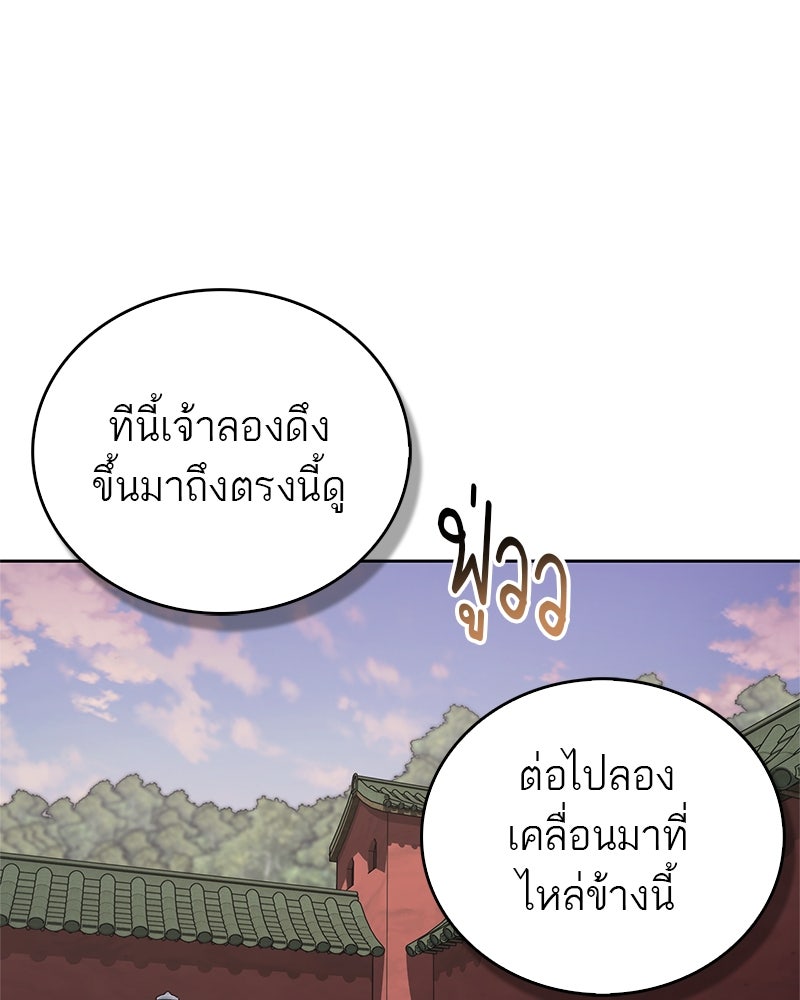 สุดยอดเทรนเนอร์แห่งยุทธภพ - หน้า 75