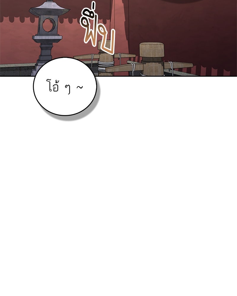 สุดยอดเทรนเนอร์แห่งยุทธภพ - หน้า 76