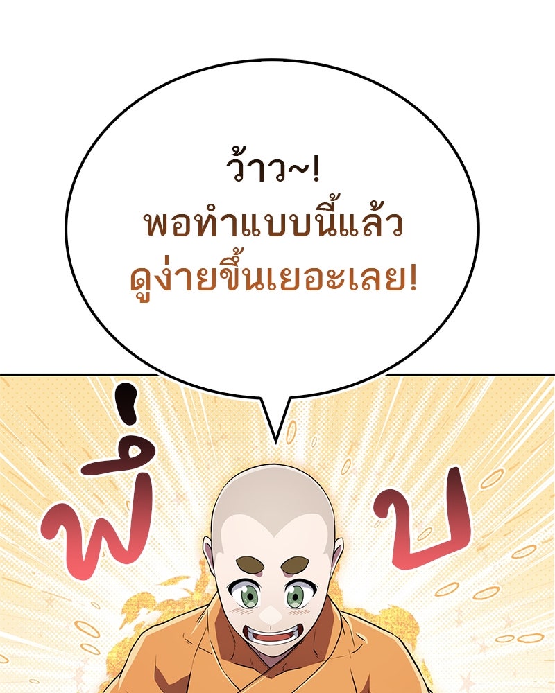 สุดยอดเทรนเนอร์แห่งยุทธภพ - หน้า 77