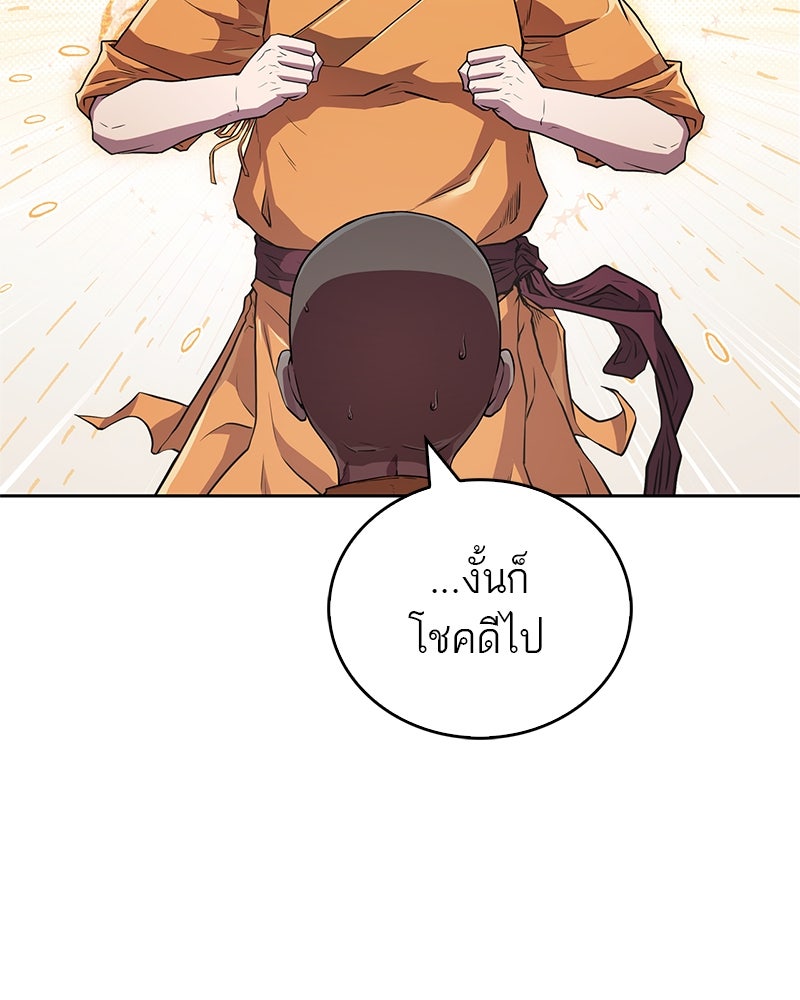 สุดยอดเทรนเนอร์แห่งยุทธภพ - หน้า 78