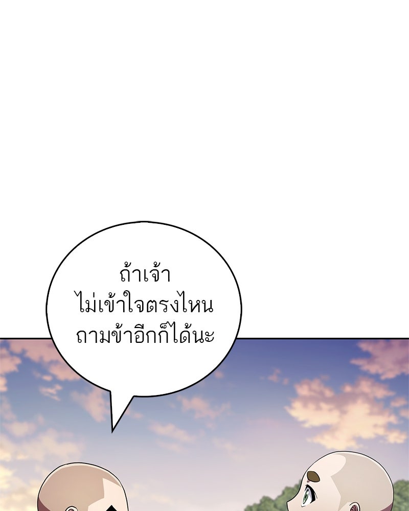 สุดยอดเทรนเนอร์แห่งยุทธภพ - หน้า 79