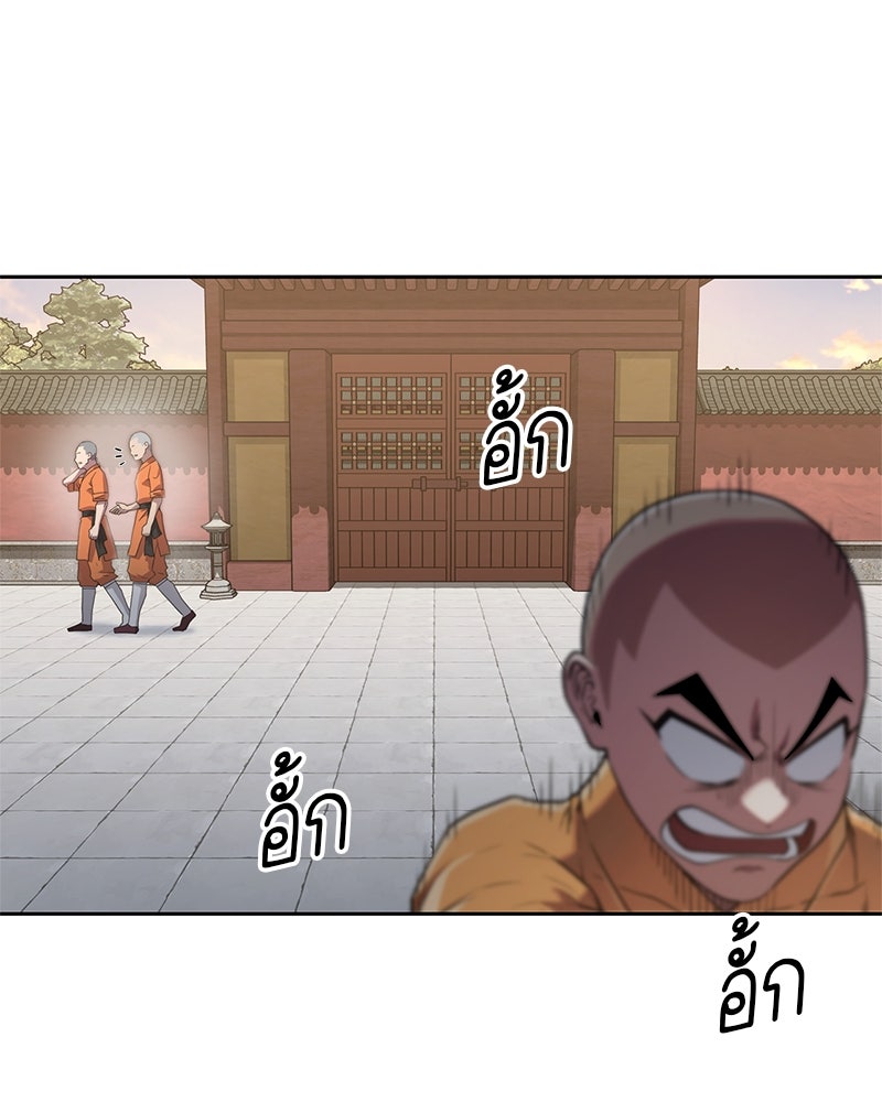 สุดยอดเทรนเนอร์แห่งยุทธภพ - หน้า 8