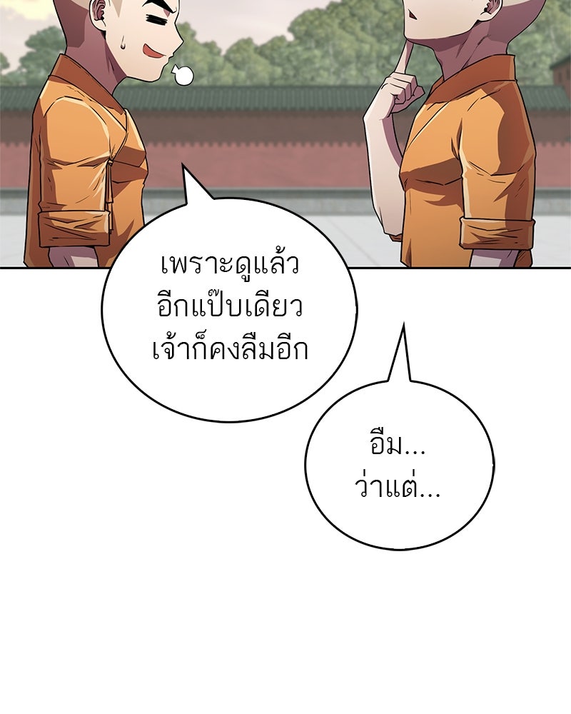 สุดยอดเทรนเนอร์แห่งยุทธภพ - หน้า 80