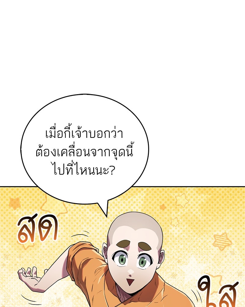 สุดยอดเทรนเนอร์แห่งยุทธภพ - หน้า 81